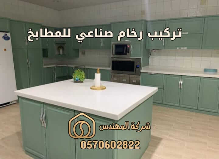تركيب رخام صناعي للمطابخ