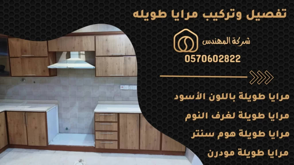 tfsyl wa trkyb mraya tawylh