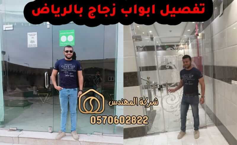 تفصيل ابواب زجاج بالرياض