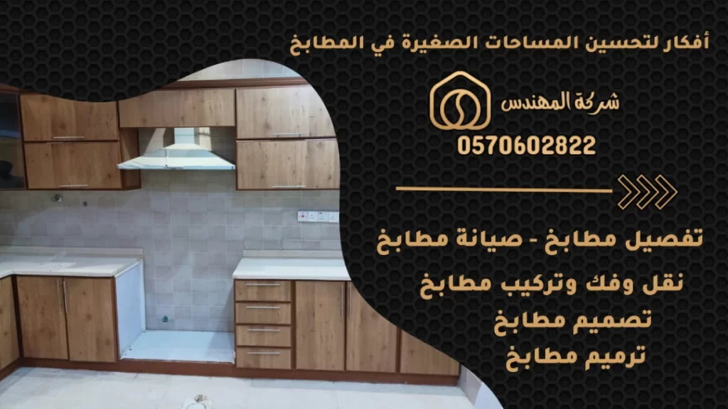 ideas to improve small spaces in kitchens